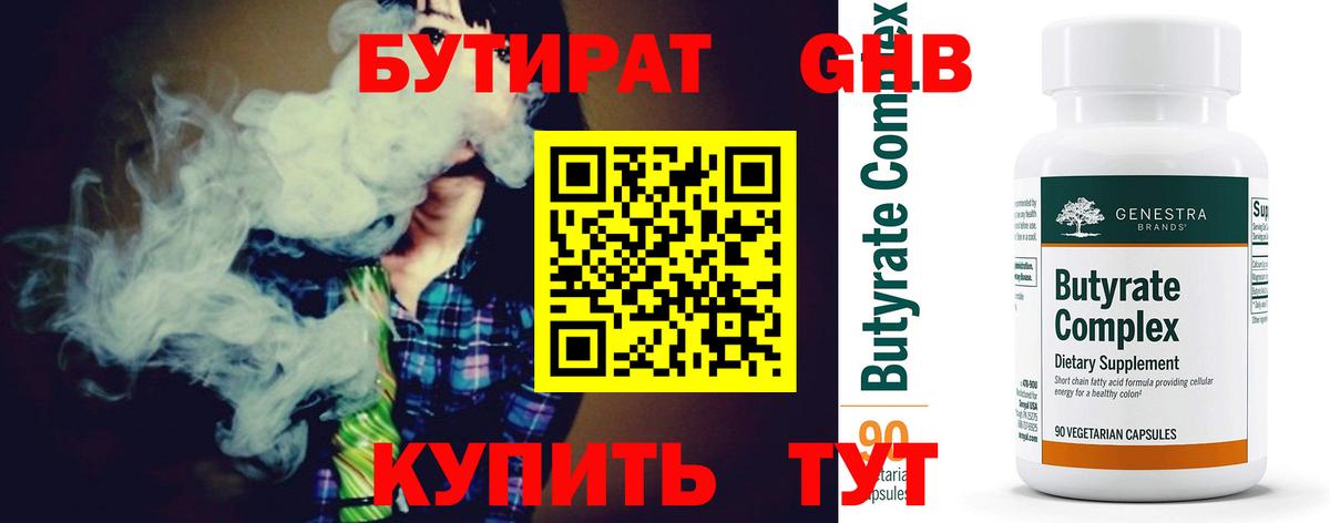 Бутират оксибутират  Вход с VPN  Ижевск 