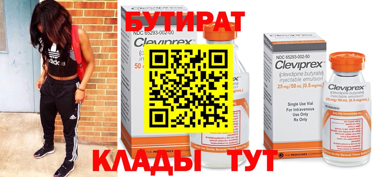 Бутират BDO 33% Ижевск