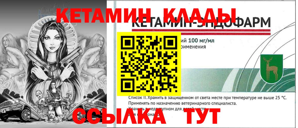 КЕТАМИН ketamine  Вход с VPN  Ижевск  КЕТАМИН VHQ 